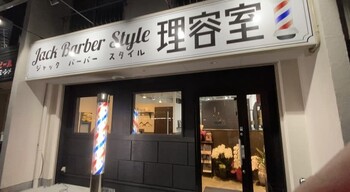 JackBarberStyle理容室 | 岐阜のエステサロン JackBarberStyle理容室 | 岐阜のエステサロン