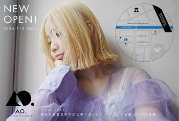 AO。 | 元町のヘアサロン