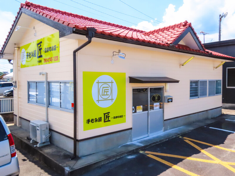 手もみ屋匠 高来町峰店 | 諫早のリラクゼーション