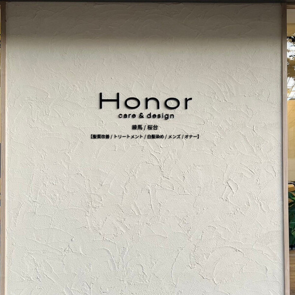 honor care & design 練馬/桜台 | 江古田のヘアサロン