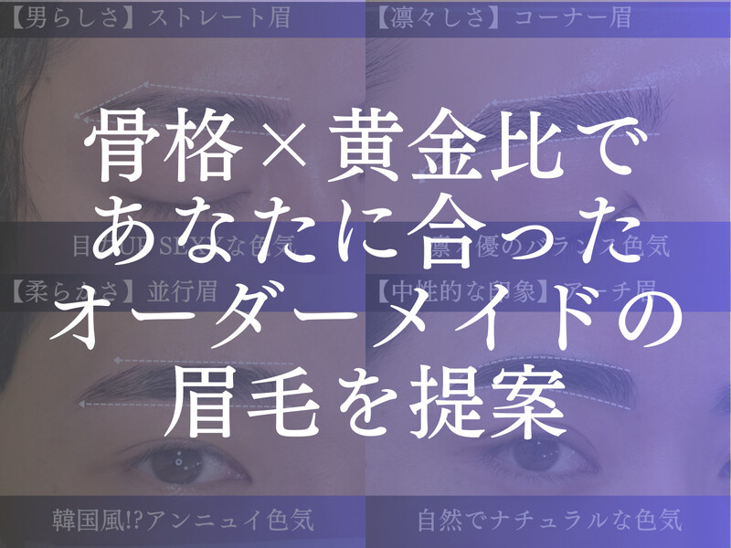 メンズ眉毛サロン ADDICT 池袋西口店 | 池袋のエステサロン