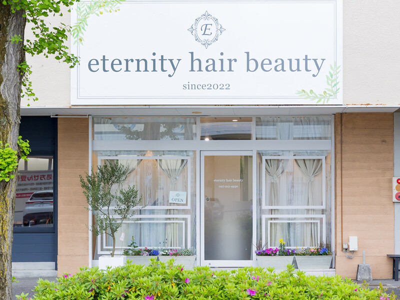 eternity hair beauty | 前橋のヘアサロン