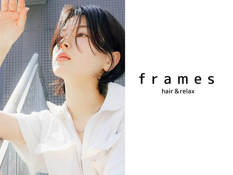 Frames hair &relax 赤羽店 | 赤羽のヘアサロン