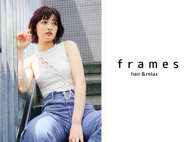 Frames hair &relax 赤羽店 | 赤羽のヘアサロン