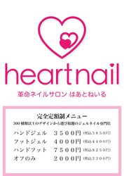 はあとねいる吹田店 | 吹田のネイルサロン はあとねいる吹田店 | 吹田のネイルサロン