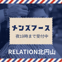 RELATION Barber&Hairmake | 円山公園のヘアサロン RELATION Barber&Hairmake | 円山公園のヘアサロン