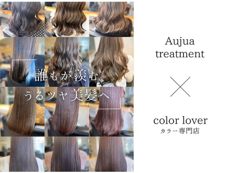 カラー専門店 color lover 自由が丘 | 自由が丘のヘアサロン