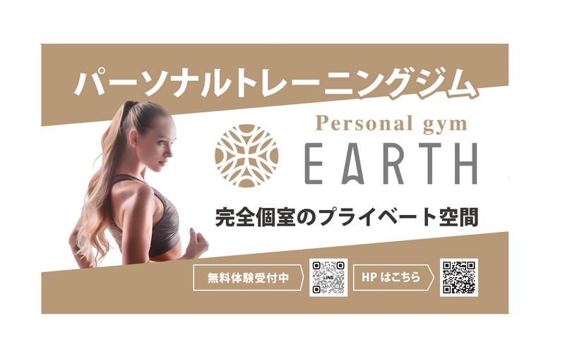 Personalgym EARTH 幸町店 | 仙台のリラクゼーション