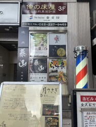 The Barber貴賓館 | 仙台のヘアサロン