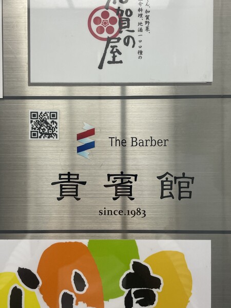 The Barber貴賓館 | 仙台のヘアサロン