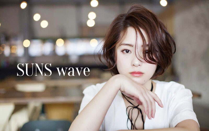 SUNS wave | 八丁堀/白島/牛田のヘアサロン