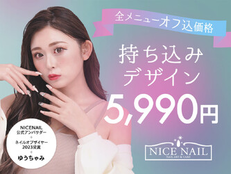 ジェルネイル専門店 NICE NAIL 上野御徒町店 | 上野のネイルサロン