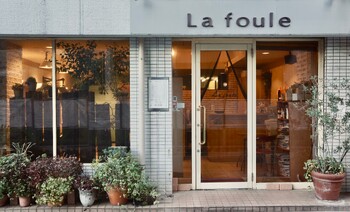 オーガニックサロン La foule | 阿佐ヶ谷のヘアサロン オーガニックサロン La foule | 阿佐ヶ谷のヘアサロン
