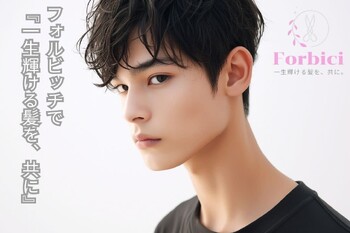 美容室フォルビッチ 三鷹店 | 三鷹のヘアサロン 美容室フォルビッチ 三鷹店 | 三鷹のヘアサロン