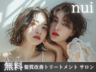 《無料 髪質改善 & ヘアデザイン》nui 高槻 阪急 茨木店 | 茨木のヘアサロン