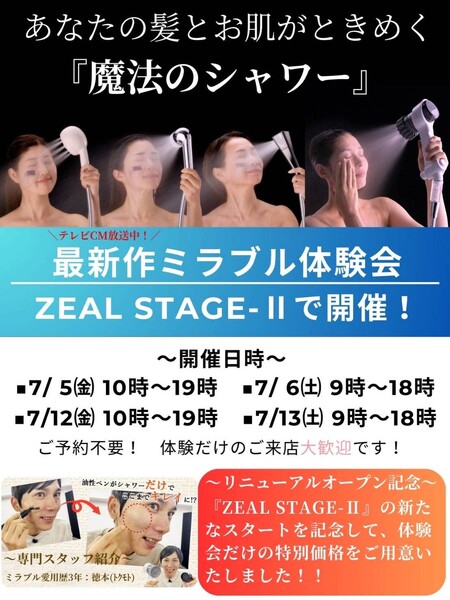 ZEAL STAGE-II | 和歌山のヘアサロン