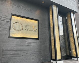 水素×ドライヘッドスパ専門店 わごころの庭園 | 横川/十日市/舟入/西広島のリラクゼーション 水素×ドライヘッドスパ専門店 わごころの庭園 | 横川/十日市/舟入/西広島のリラクゼーション