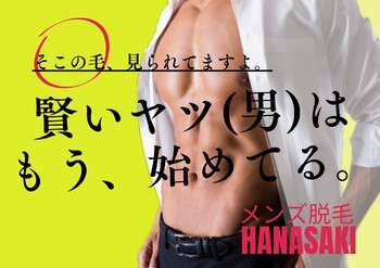 メンズ脱毛 花咲 | うるまのエステサロン メンズ脱毛 花咲 | うるまのエステサロン