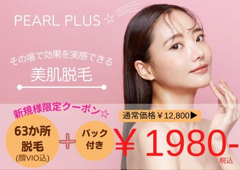 美肌脱毛&トータルビューティー パールプラス 日向店 | 宮崎のエステサロン 美肌脱毛&トータルビューティー パールプラス 日向店 | 宮崎のエステサロン