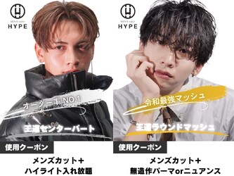 MEN'S salon HYPE 三宮 メンズカット/パーマ/ハイライト/眉毛ワックス | 三宮のヘアサロン MEN'S salon HYPE 三宮 メンズカット/パーマ/ハイライト/眉毛ワックス | 三宮のヘアサロン