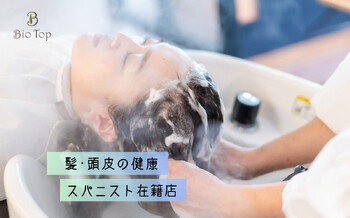 Bio-Top MIYOSHI | みよしのヘアサロン Bio-Top MIYOSHI | みよしのヘアサロン