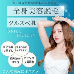 SKILL eyelash | 石岡のエステサロン SKILL eyelash | 石岡のエステサロン