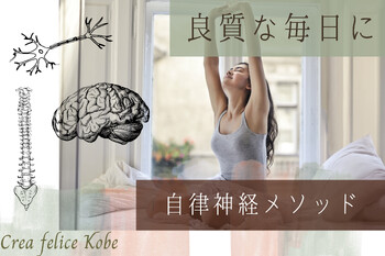 Crea felice神戸 | 元町のリラクゼーション Crea felice神戸 | 元町のリラクゼーション