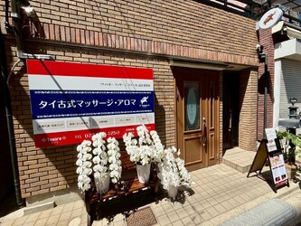 タイ古式マッサージ・アロマ Tesrora | 東大阪のリラクゼーション タイ古式マッサージ・アロマ Tesrora | 東大阪のリラクゼーション