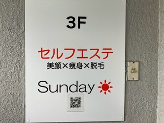 セルフエステ 美顔×痩身×脱毛 Sunday | 綱島のエステサロン セルフエステ 美顔×痩身×脱毛 Sunday | 綱島のエステサロン