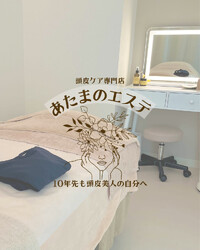 頭皮ケア専門店あたまのエステ | 四ツ谷のリラクゼーション 頭皮ケア専門店あたまのエステ | 四ツ谷のリラクゼーション