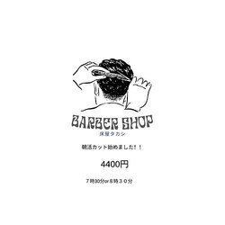 床屋タカシ | 岡山のヘアサロン 床屋タカシ | 岡山のヘアサロン