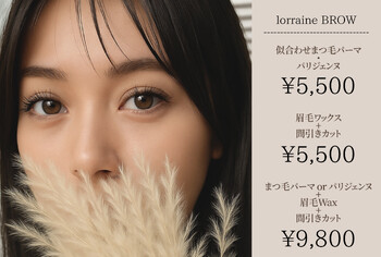 ロレインブロウ三軒茶屋店 | 三軒茶屋のアイラッシュ ロレインブロウ三軒茶屋店 | 三軒茶屋のアイラッシュ