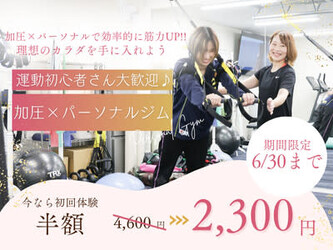 加圧・パーソナルジム Sun | 松山のリラクゼーション 加圧・パーソナルジム Sun | 松山のリラクゼーション