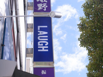 LAUGH | 小田原のヘアサロン LAUGH | 小田原のヘアサロン