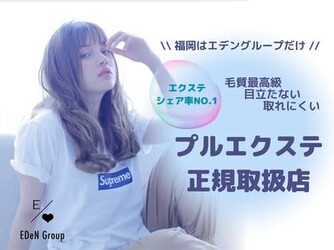 エクステ・ブリーチ・髪質改善トリートメント・縮毛矯正専門店 EDeN エデン 福岡店 | 博多のヘアサロン エクステ・ブリーチ・髪質改善トリートメント・縮毛矯正専門店 EDeN エデン 福岡店 | 博多のヘアサロン
