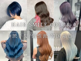HAIR SMILE COEUR【ヘアースマイル クー】 | 姫路のヘアサロン HAIR SMILE COEUR【ヘアースマイル クー】 | 姫路のヘアサロン