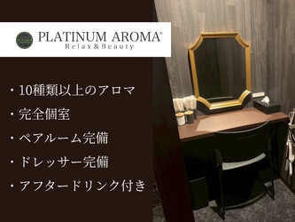 アロマリンパマッサージ&ドライヘッドスパPLATINUM AROMA 新横浜店【プラチナムアロマ】 | 新横浜のリラクゼーション アロマリンパマッサージ&ドライヘッドスパPLATINUM AROMA 新横浜店【プラチナムアロマ】 | 新横浜のリラクゼーション