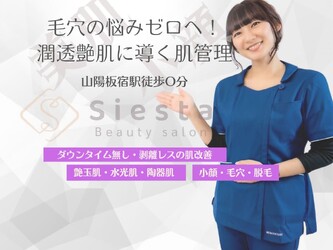 美肌・小顔専門サロン Beauty salon siesta | 長田/新開地のエステサロン 美肌・小顔専門サロン Beauty salon siesta | 長田/新開地のエステサロン
