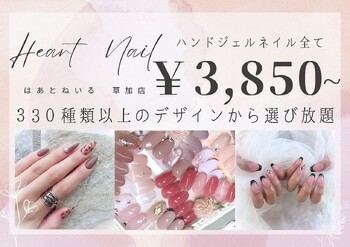 はあとねいる草加店 | 草加のネイルサロン はあとねいる草加店 | 草加のネイルサロン