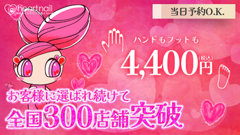 はあとねいる札幌大通店 | 大通のネイルサロン はあとねいる札幌大通店 | 大通のネイルサロン