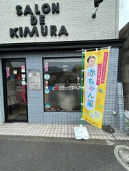 サロン・ド・キムラ | 西葛西のヘアサロン サロン・ド・キムラ | 西葛西のヘアサロン