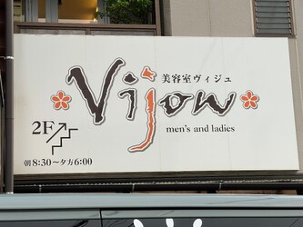 美容室Vijow【ヴィジュ】 | 春日井のヘアサロン 美容室Vijow【ヴィジュ】 | 春日井のヘアサロン