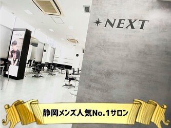 【静岡メンズ専門】NEXT 静岡店 men's | 静岡のヘアサロン 【静岡メンズ専門】NEXT 静岡店 men's | 静岡のヘアサロン