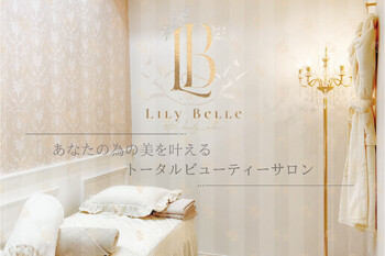 Lily Belle | 新宿のエステサロン Lily Belle | 新宿のエステサロン