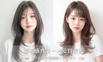 SOURCE 高槻 | 高槻のヘアサロン SOURCE 高槻 | 高槻のヘアサロン