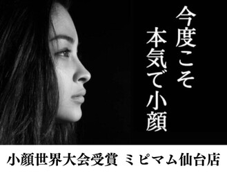 本格小顔コルギサロン Mipimam Maaru | 仙台のエステサロン 本格小顔コルギサロン Mipimam Maaru | 仙台のエステサロン