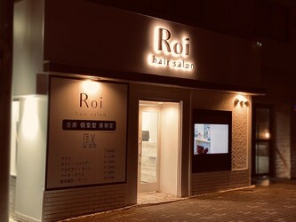 全席個室型美容室Roi【ロイ】西千葉駅前店 | 西千葉のヘアサロン 全席個室型美容室Roi【ロイ】西千葉駅前店 | 西千葉のヘアサロン