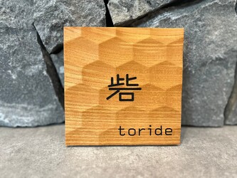 砦 | 藤が丘のヘアサロン 砦 | 藤が丘のヘアサロン