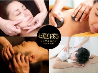 癒身家 目黒本店 【整体・足裏・アロマ・痩身・フェイシャル】 | 目黒のリラクゼーション 癒身家 目黒本店 【整体・足裏・アロマ・痩身・フェイシャル】 | 目黒のリラクゼーション