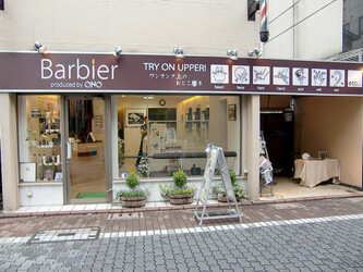 ヘアサロン大野 Barbier店 | 蒲田のエステサロン ヘアサロン大野 Barbier店 | 蒲田のエステサロン